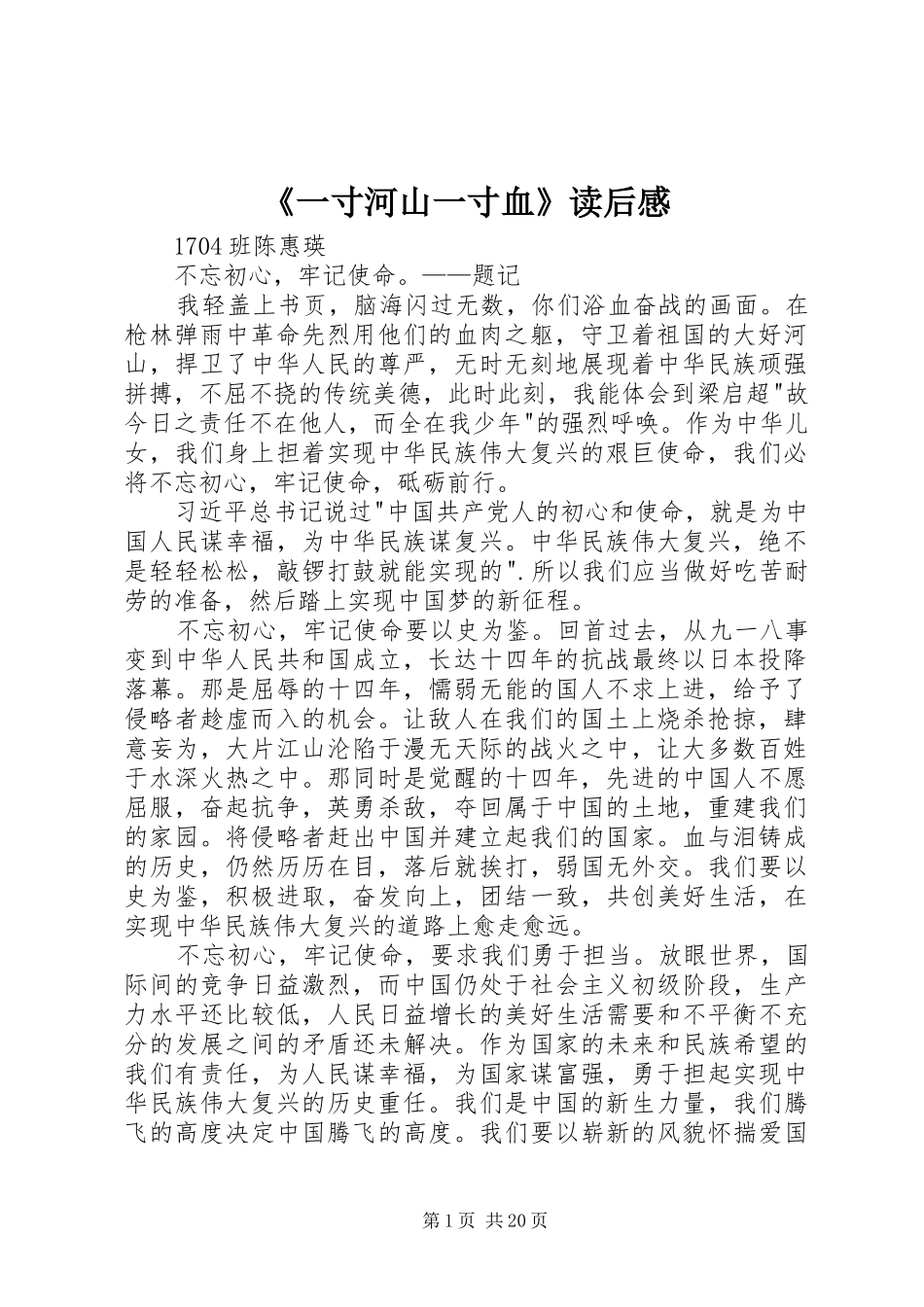 《一寸河山一寸血》读后感_第1页