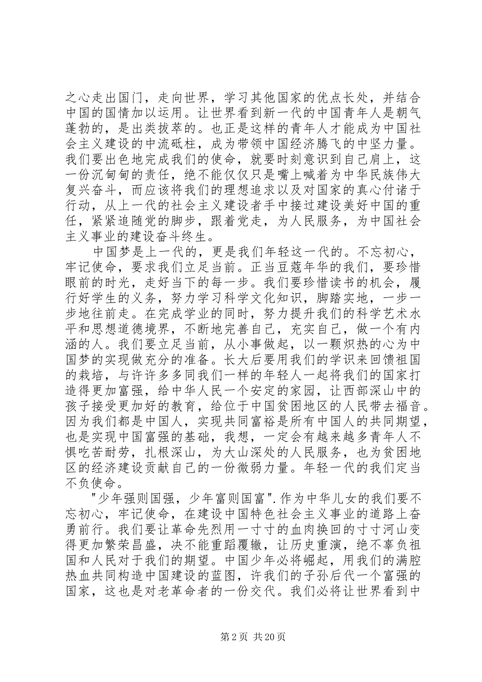 《一寸河山一寸血》读后感_第2页