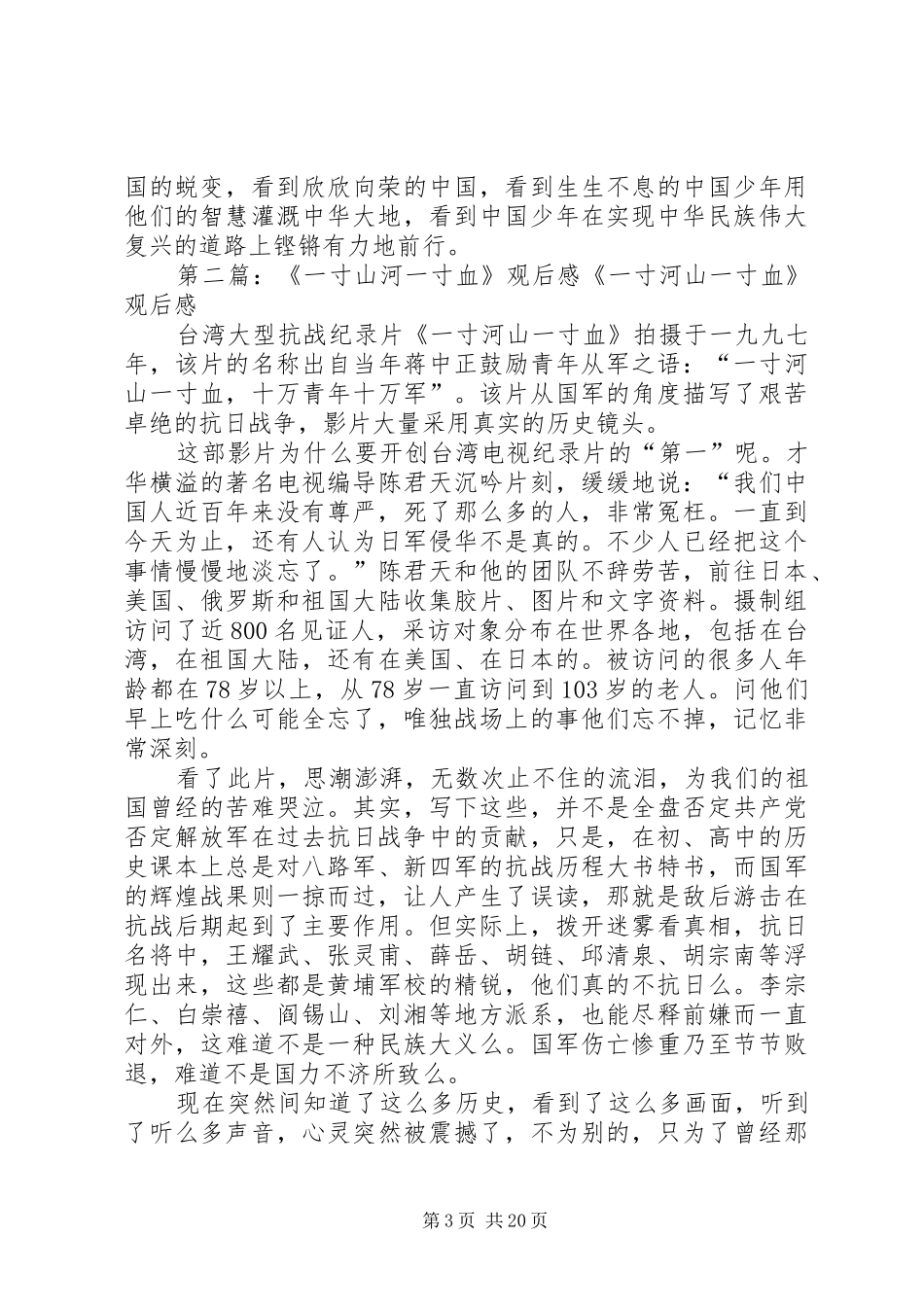 《一寸河山一寸血》读后感_第3页