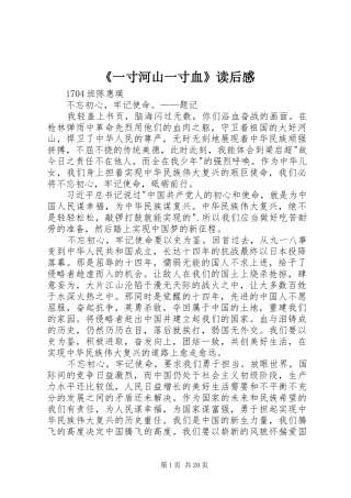 《一寸河山一寸血》读后感