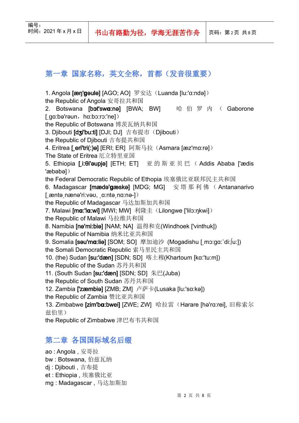 非洲客户网络搜索方法与技巧(外贸积累篇)_第2页