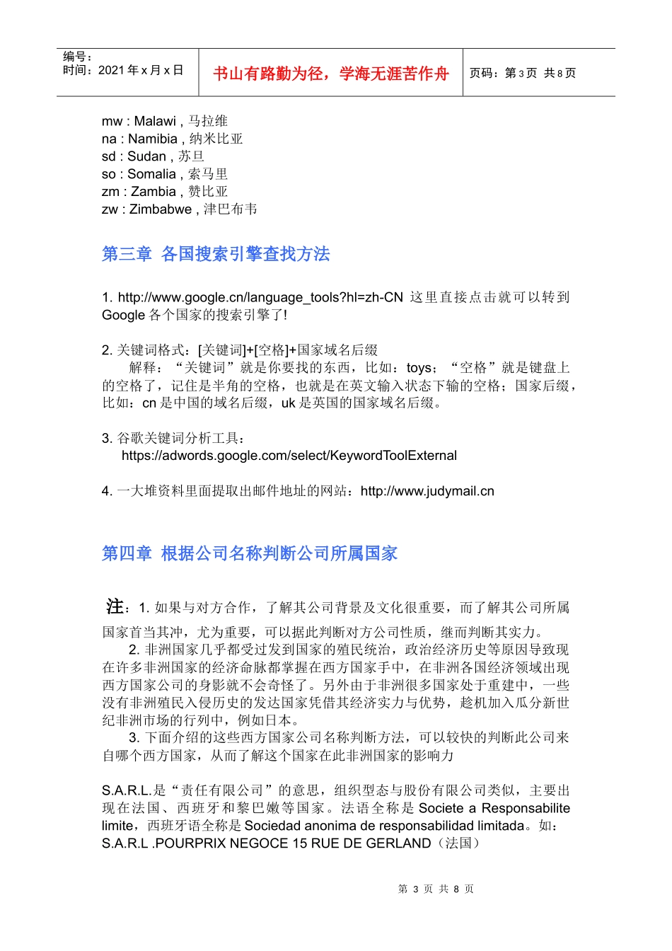 非洲客户网络搜索方法与技巧(外贸积累篇)_第3页