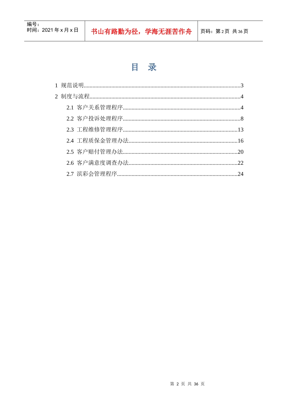 某地产开发有限公司客户服务管理规范_第2页