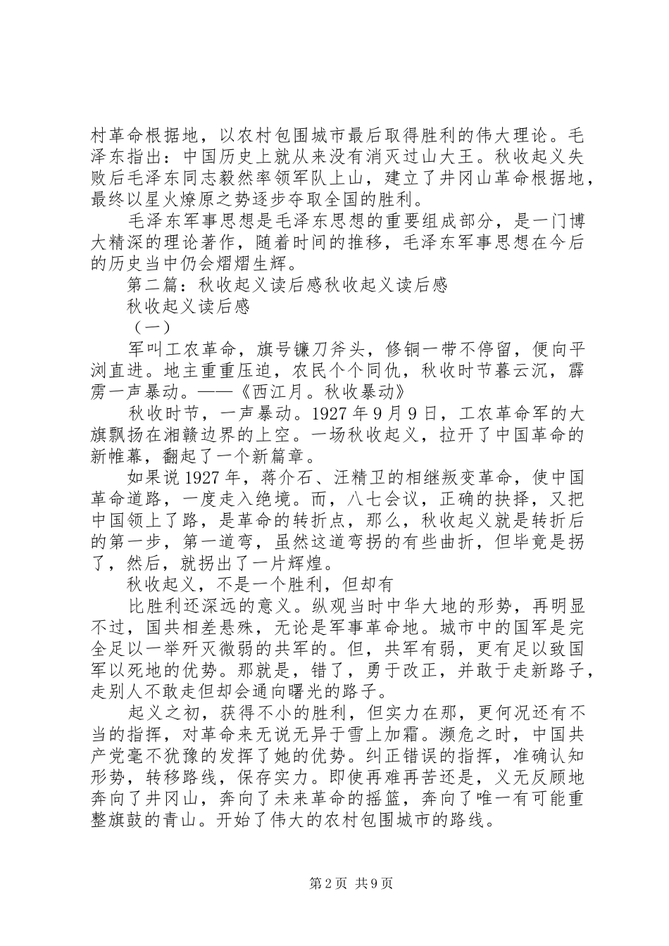 秋收起义读后感_第2页