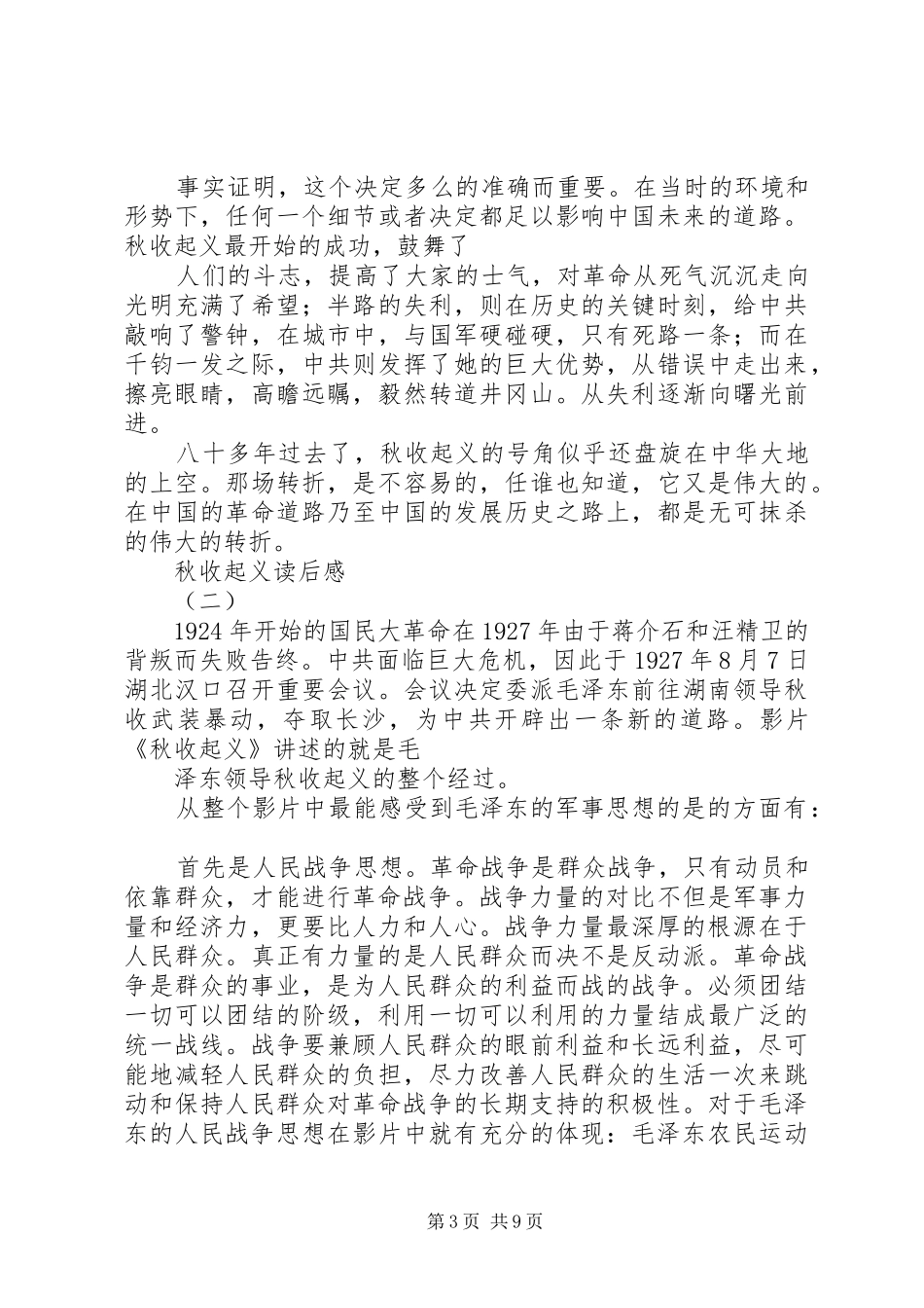 秋收起义读后感_第3页