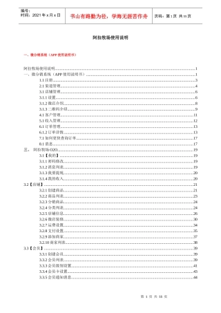 阿拉牧场直销平台说明书