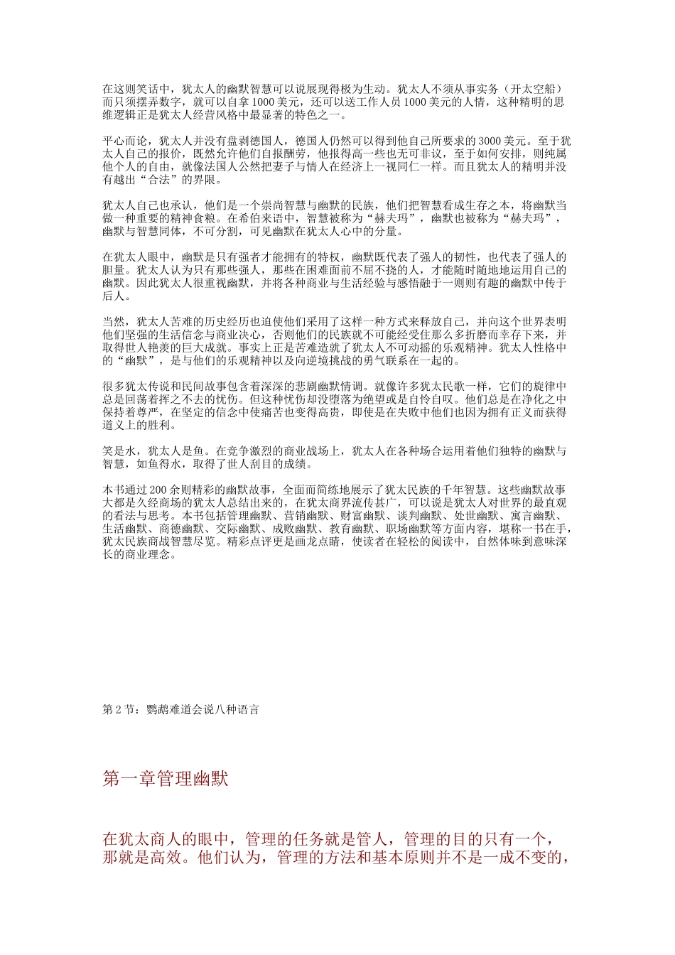 犹太商战幽默大全_第2页