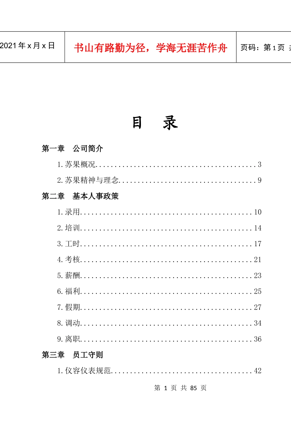 苏果超市员工手册_第2页