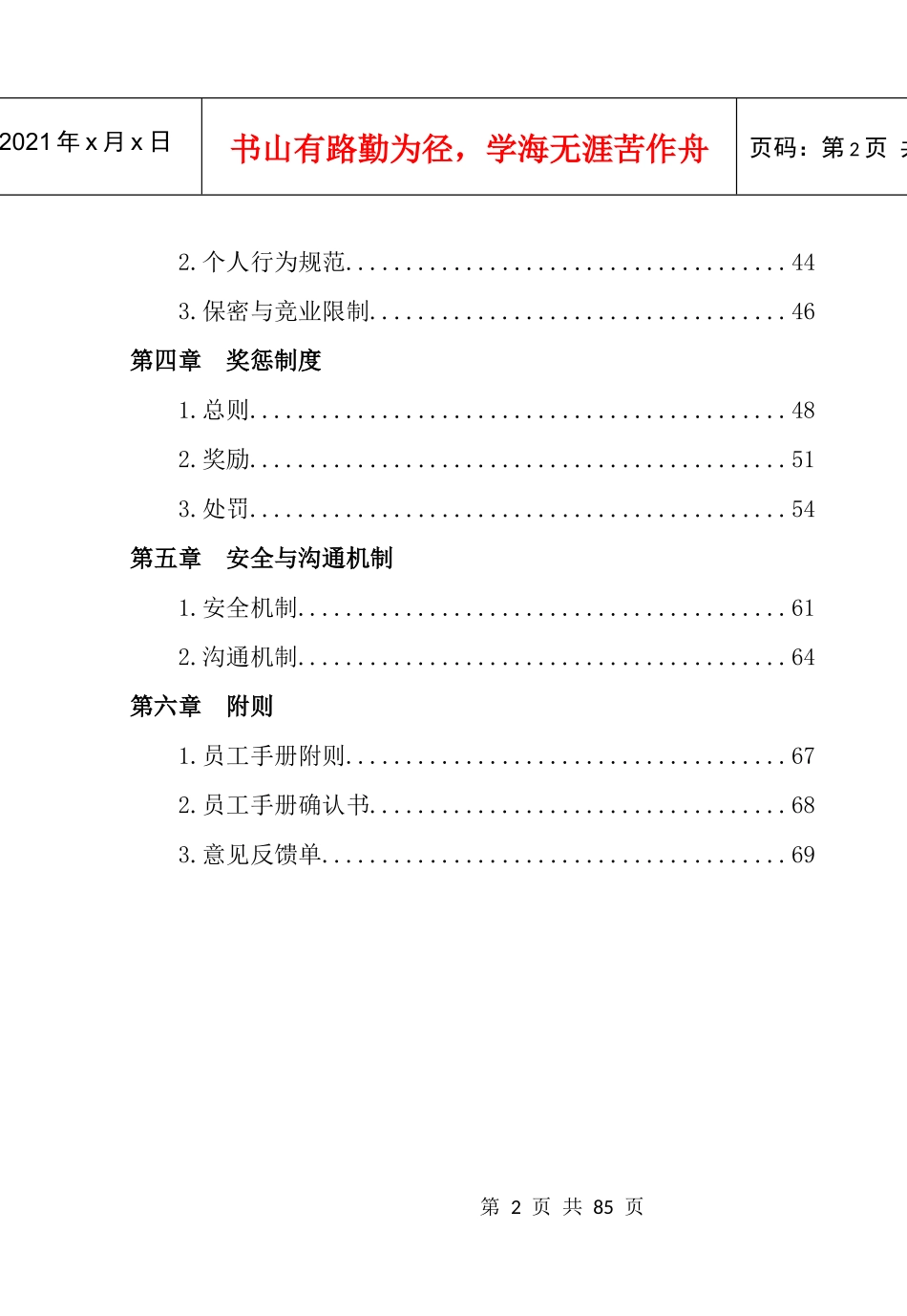 苏果超市员工手册_第3页