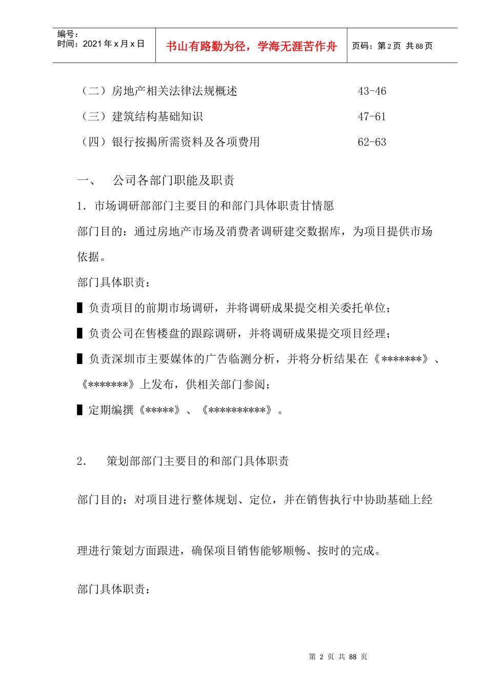 深圳xx评估公司销售人员培训体系(63_第2页