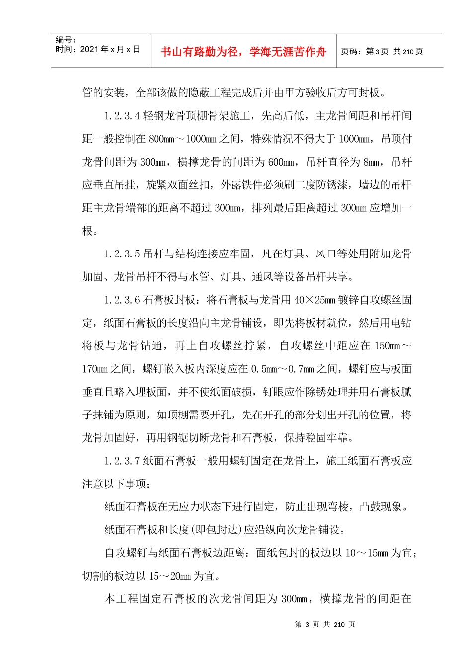 杭州客运中心站二期管理服务中心装饰工程技术标--dsl1995_第3页