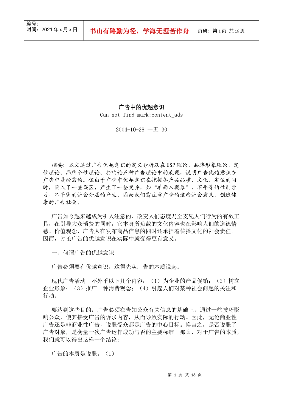 试论广告中的优越意识_第1页