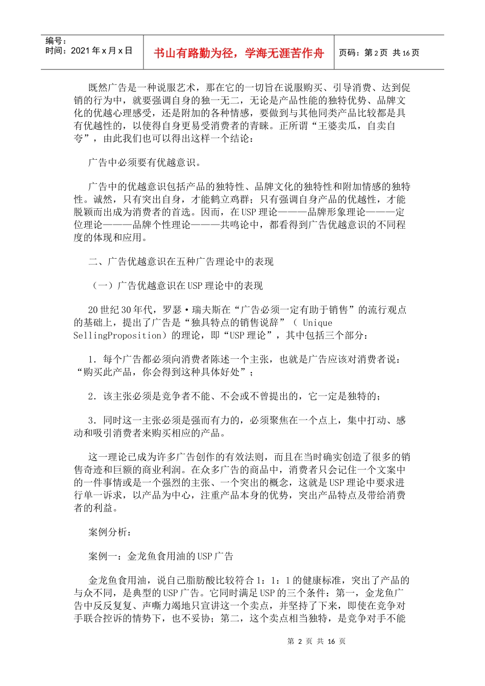 试论广告中的优越意识_第2页
