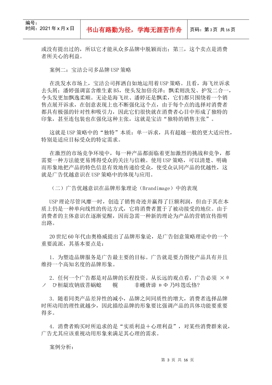 试论广告中的优越意识_第3页