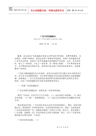 试论广告中的优越意识