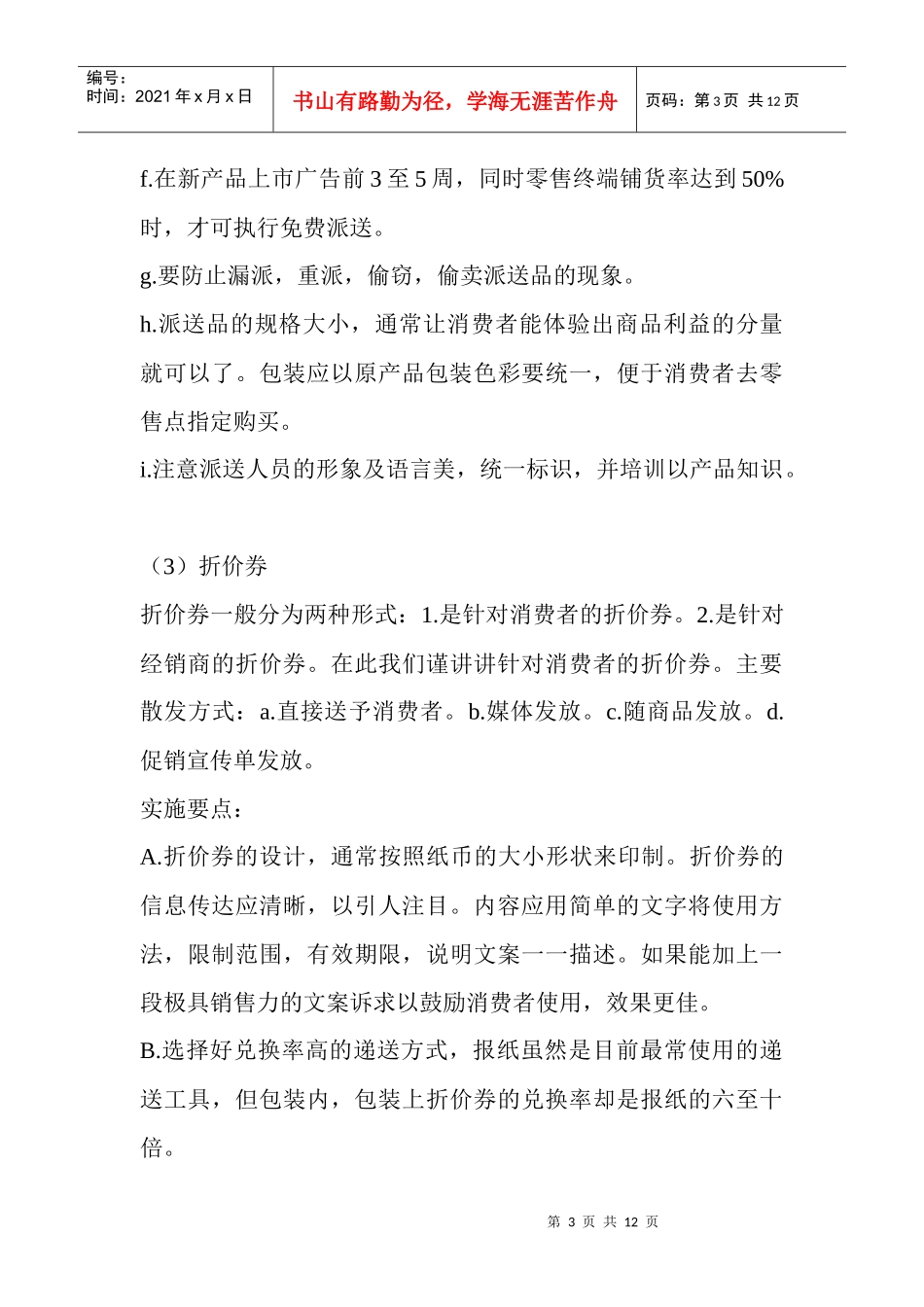 某公司促销计划方案_第3页