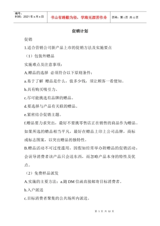 某公司促销计划方案