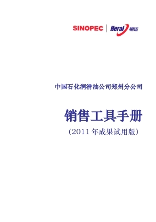 销售工具手册【最终成果版v06】
