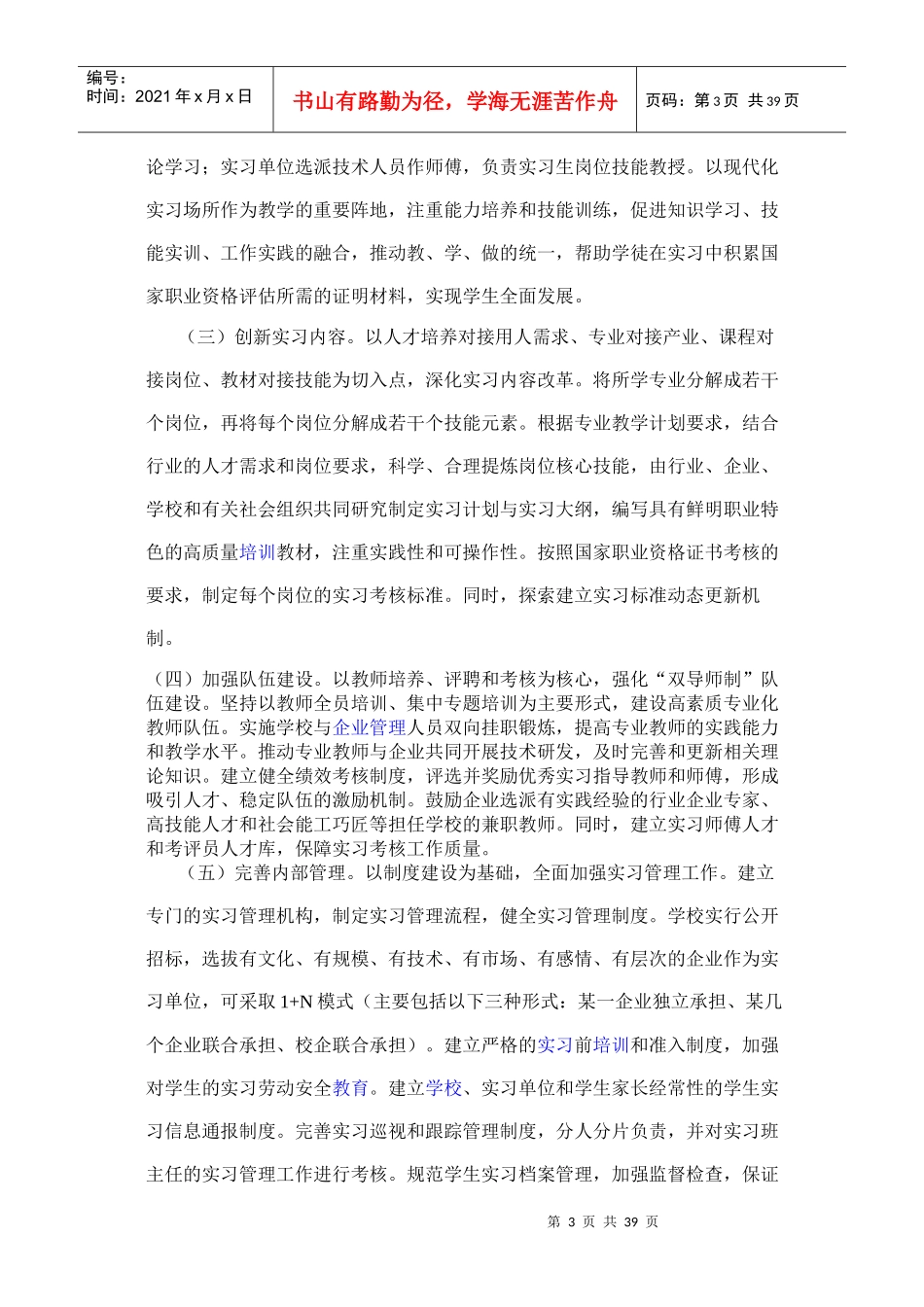 职教中心现代学徒制试点工作实施方案_第3页