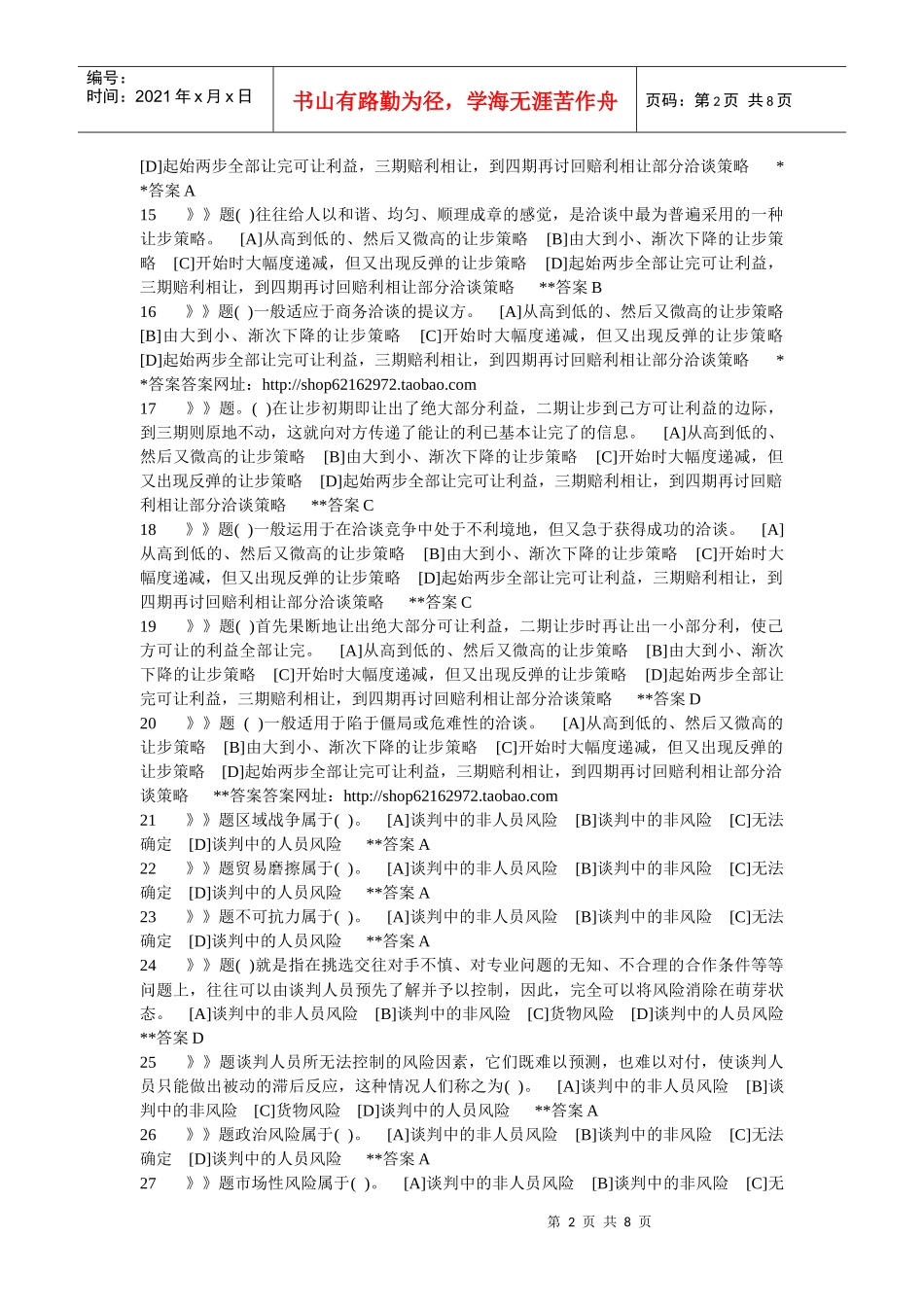 职业技能实训平台_推销策略与艺术_第2页