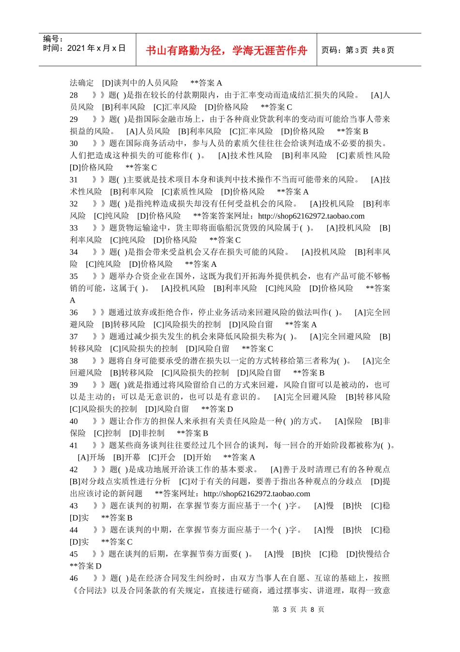 职业技能实训平台_推销策略与艺术_第3页