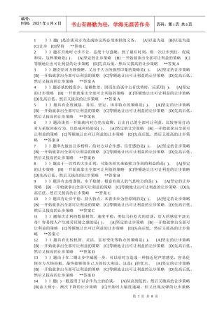 职业技能实训平台_推销策略与艺术