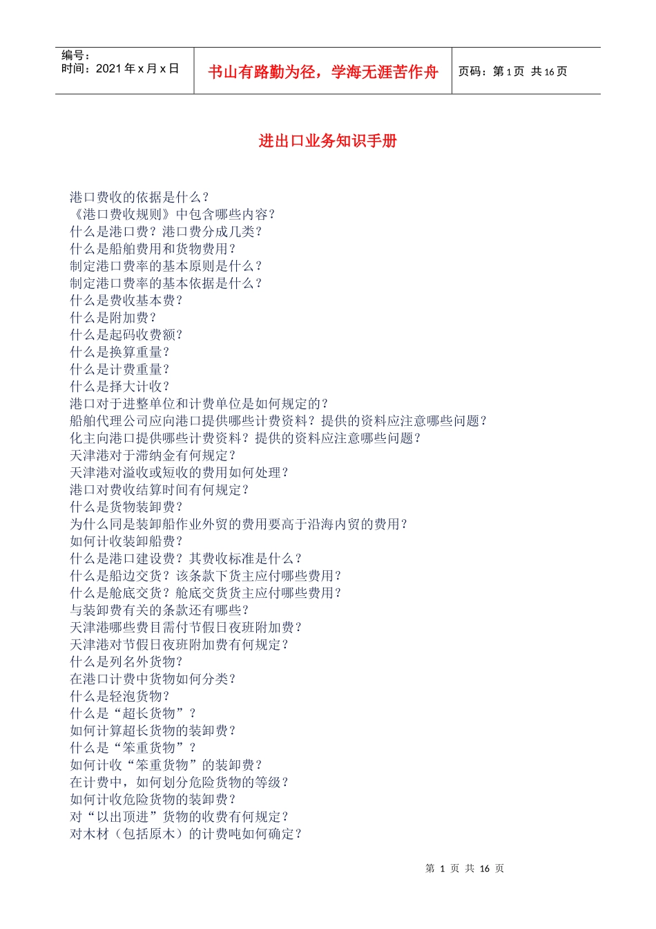进出口业务知识手册_第1页