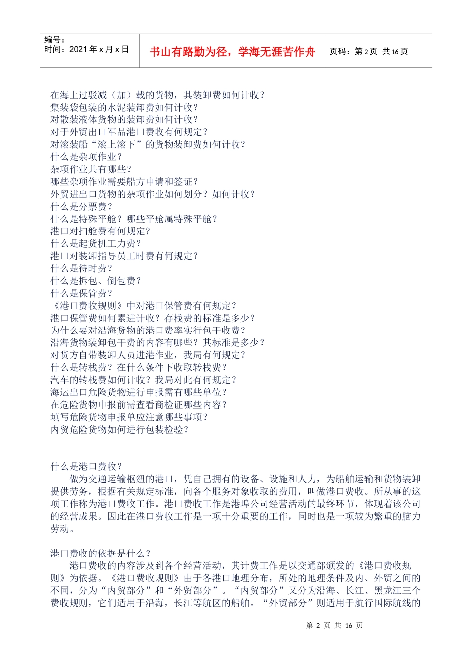 进出口业务知识手册_第2页
