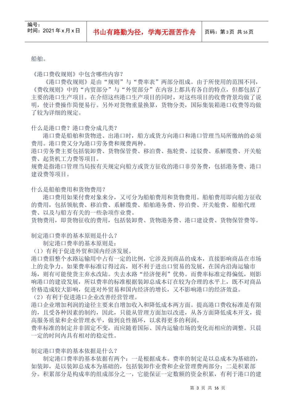 进出口业务知识手册_第3页