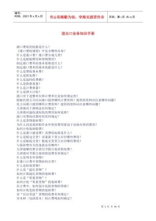进出口业务知识手册