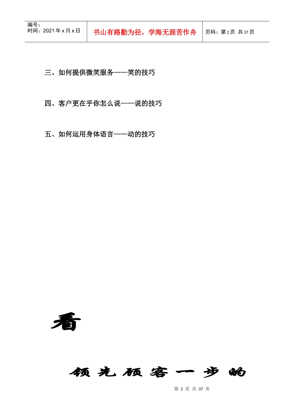 针对服务人员服务技巧培训_第2页