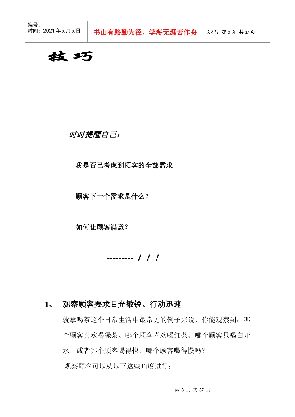 针对服务人员服务技巧培训_第3页