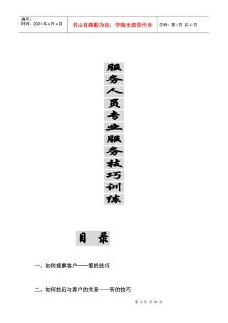 针对服务人员服务技巧培训