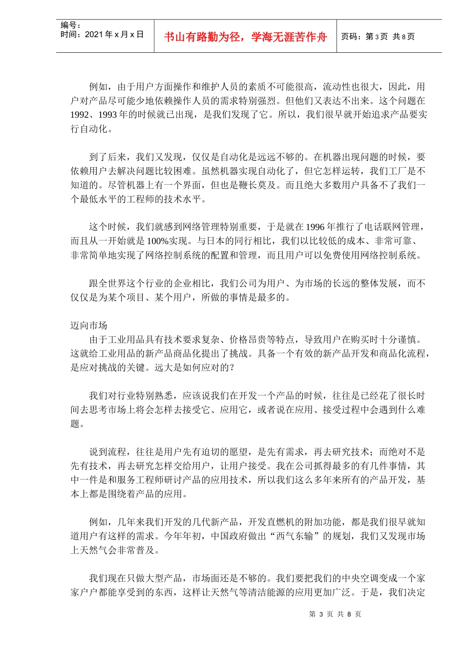 远大理念创成功营销_第3页