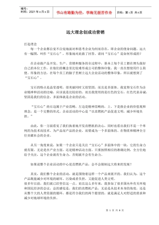 远大理念创成功营销