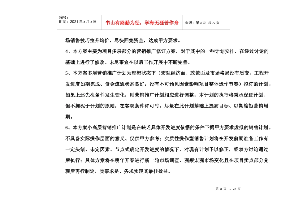 齐鲁花园营销推广方案(DOC62)_第3页