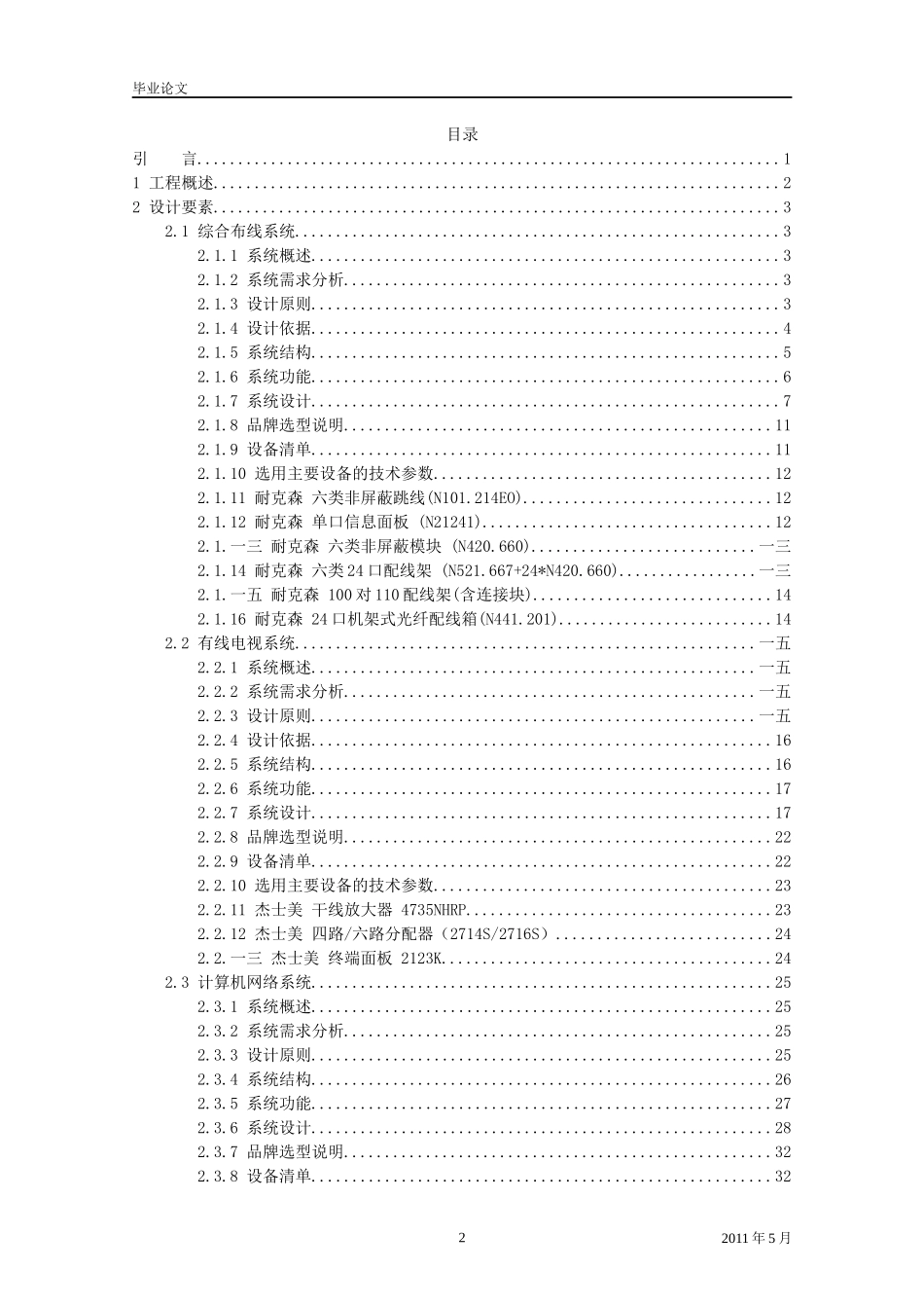综合布线系统有线电视系统信息网络系统_第2页