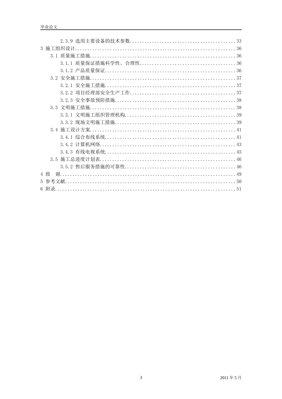 综合布线系统有线电视系统信息网络系统_第3页