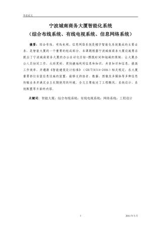 综合布线系统有线电视系统信息网络系统