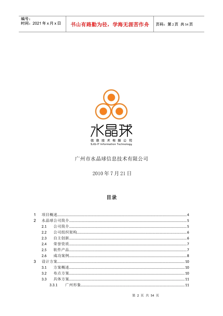 新城广场幻影成像信息服务终端创新方案_第2页