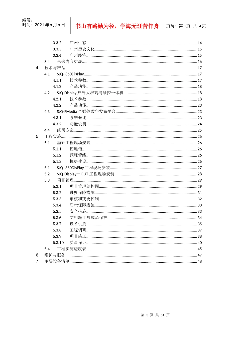 新城广场幻影成像信息服务终端创新方案_第3页