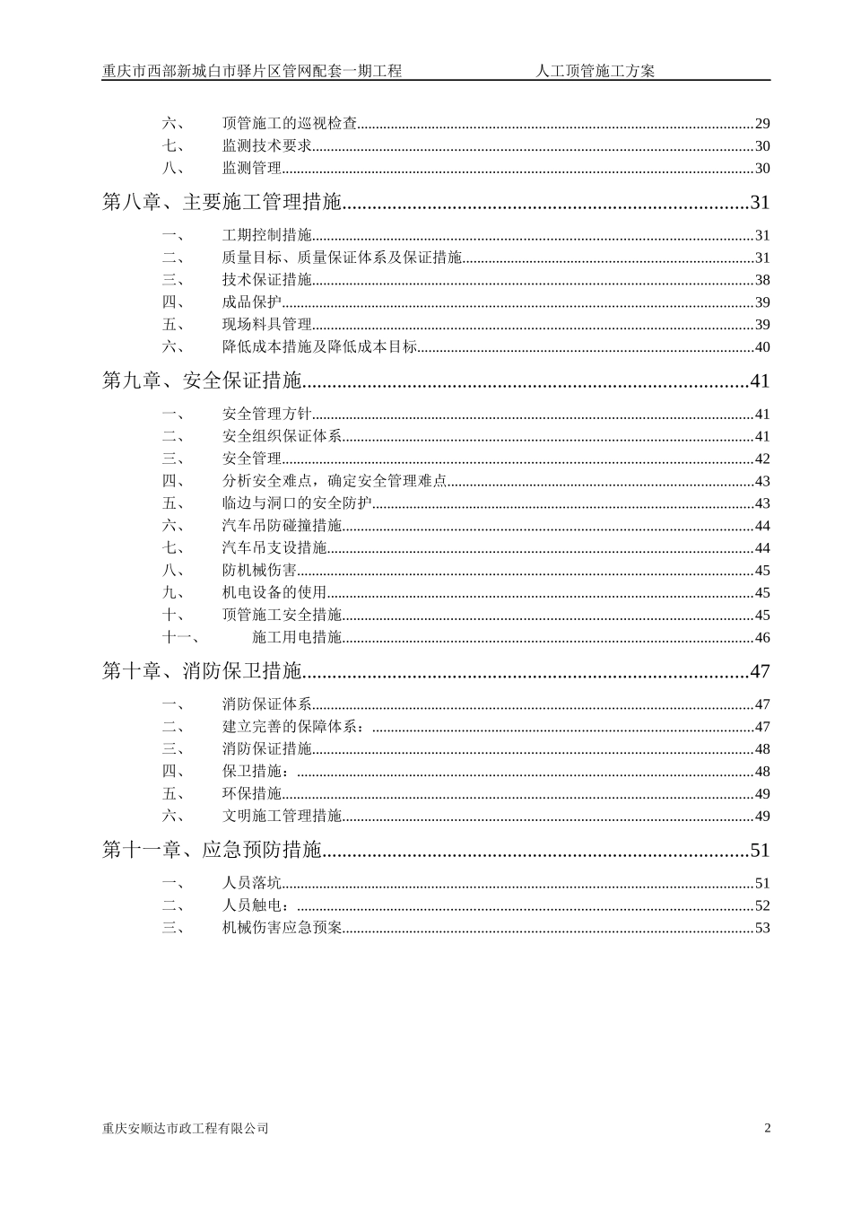 白市驿管网人工顶管施工方案1_第3页