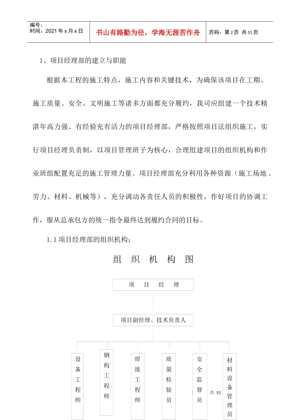 江苏转炉炼钢连铸大型钢结构施工方案_第2页