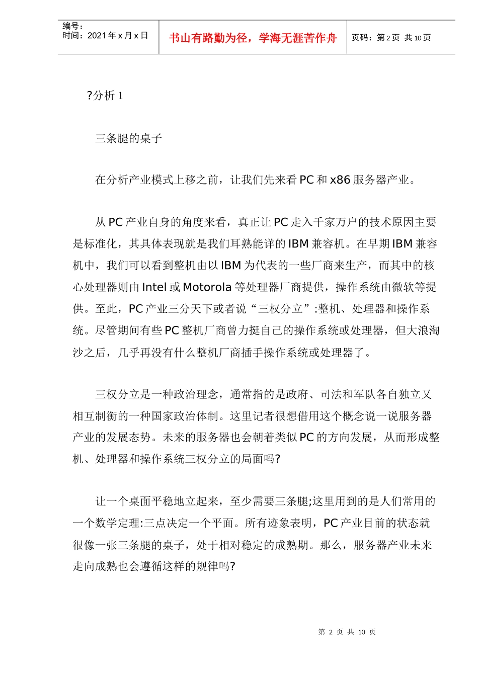 服务器市场三强竞争分析报告_第2页