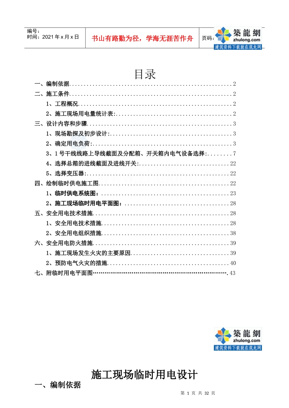 某高层商住楼施工现场临电专项方案_secret_第1页