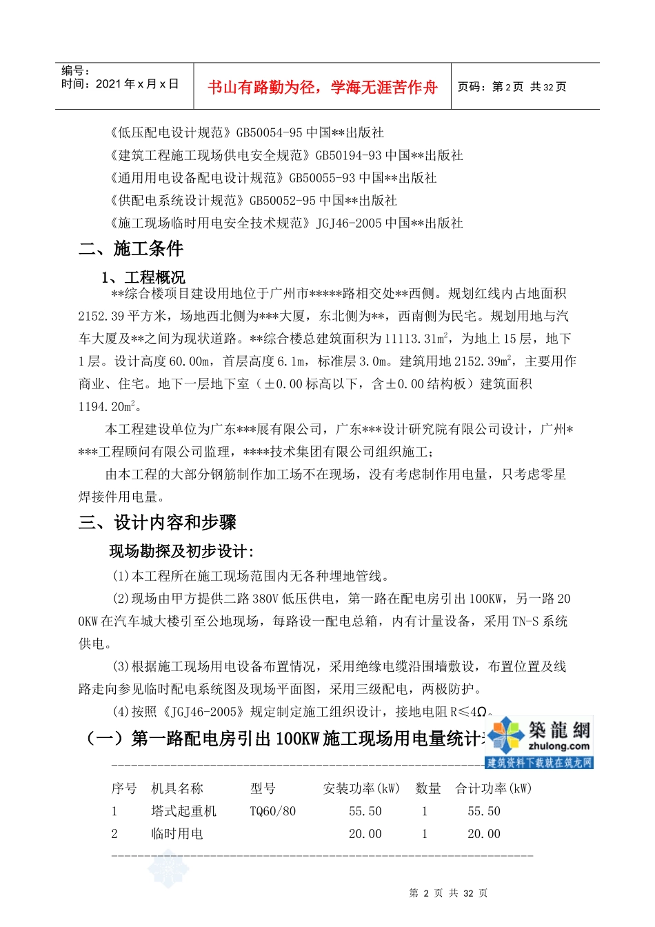 某高层商住楼施工现场临电专项方案_secret_第2页