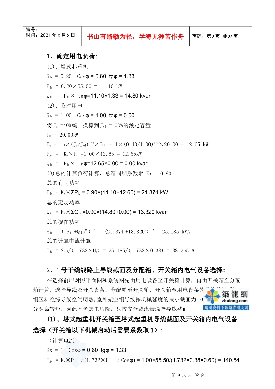 某高层商住楼施工现场临电专项方案_secret_第3页