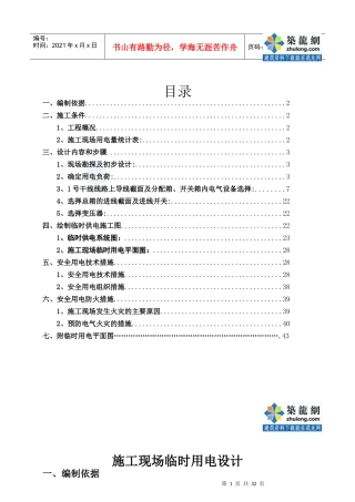 某高层商住楼施工现场临电专项方案_secret