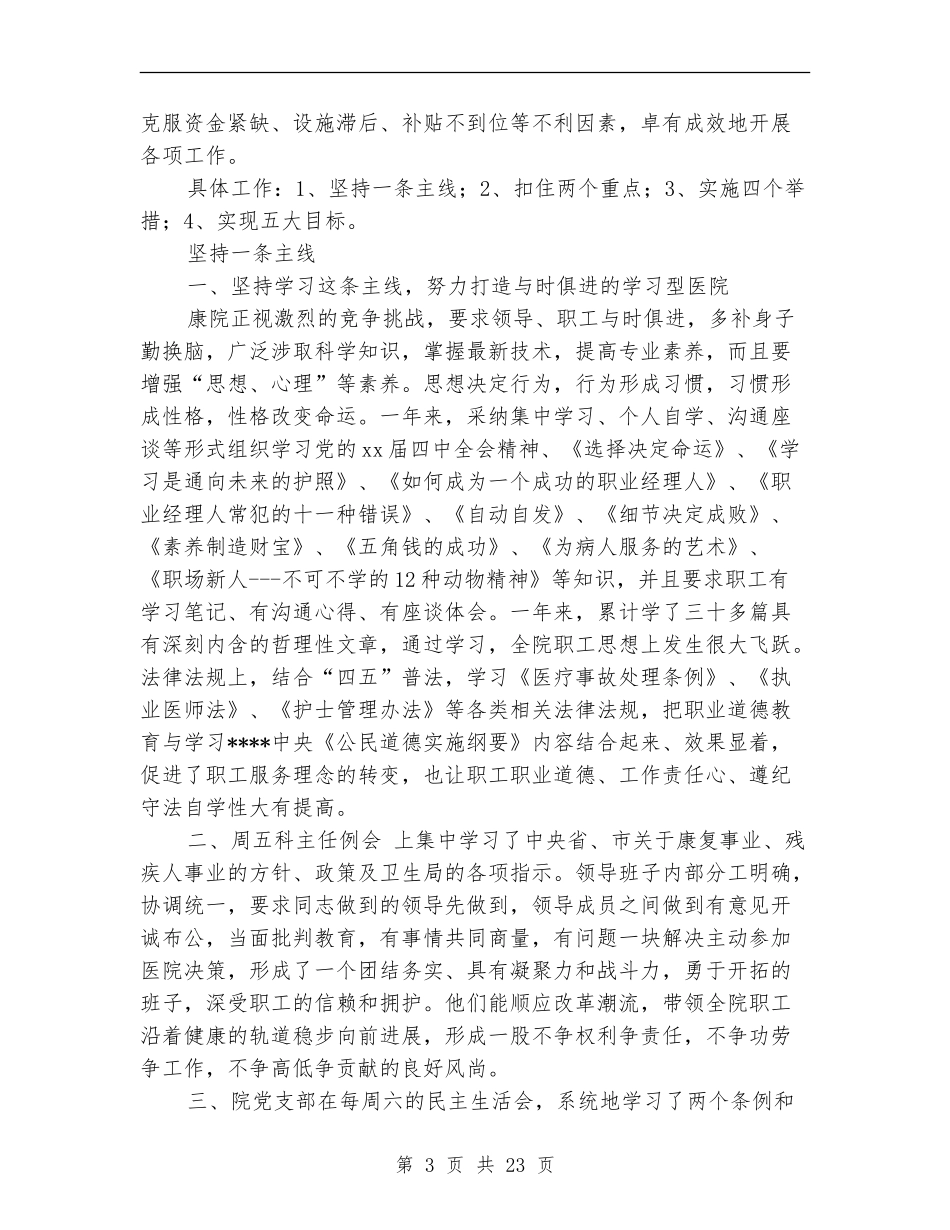 2024康复工作总结4篇_第3页
