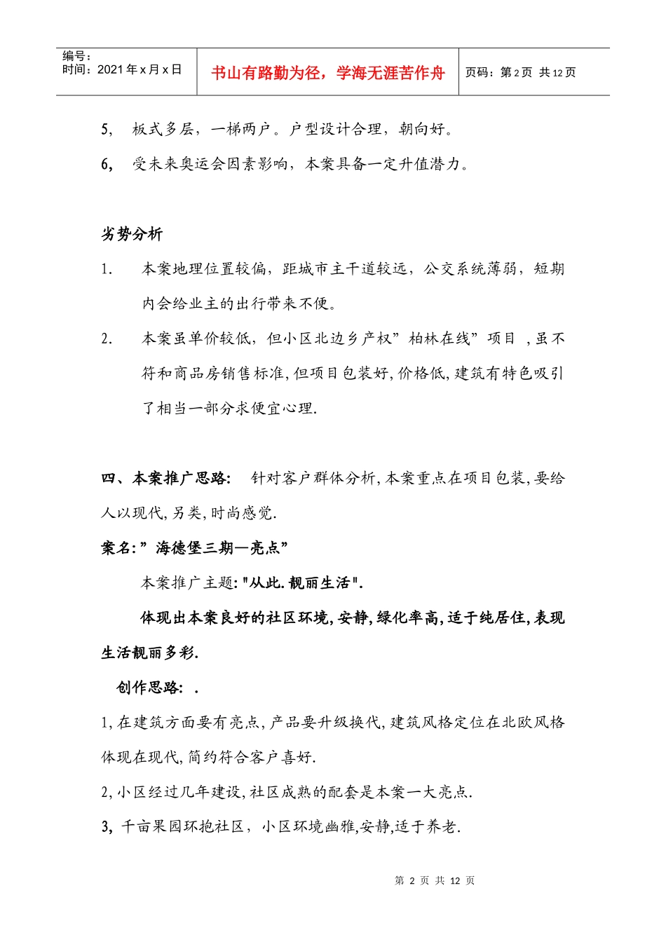 房地产业某楼盘营销策划推广方案_第2页